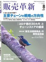 販売革新 22年8月号 表紙