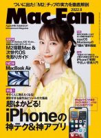 Mac Fan（マックファン） 2022年8月号