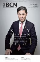 週刊BCN vol.1929 表紙
