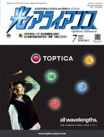 光アライアンス 2022年7月号 (発売日2022年07月01日) 表紙