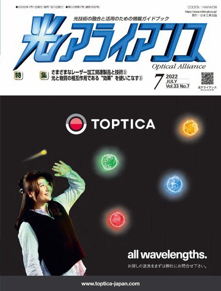 光アライアンス 2022年7月号 (発売日2022年07月01日) 表紙