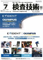 検査技術 2022年7月号 表紙