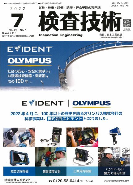検査技術 2022年7月号 (発売日2022年07月01日) 表紙