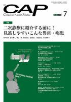 月刊CAP 2022年7月号 表紙