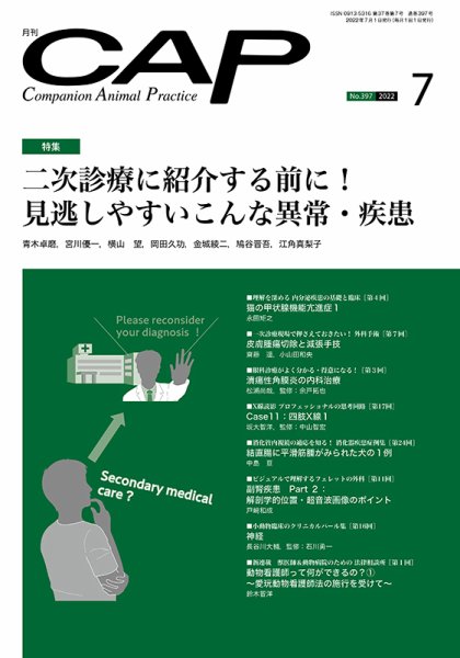 月刊CAP 2022年7月号 (発売日2022年07月01日) 表紙