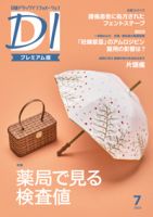 日経ドラッグインフォメーション 2022年7月号 (発売日2022年07月01日) 表紙