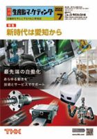 月刊生産財マーケティング 2022年7月号 表紙