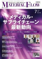 月刊マテリアルフロー 2022年7月号 表紙