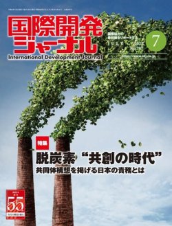 国際開発ジャーナル No.787 (発売日2022年07月01日) 表紙
