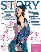 STORY（ストーリィ） 2022年8月号 (発売日2022年07月01日) 表紙