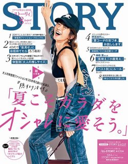 STORY（ストーリィ） 2022年8月号 (発売日2022年07月01日) | 雑誌/定期