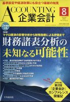 企業会計 2022年8月号 表紙