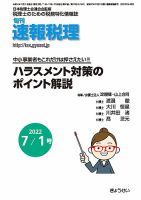 旬刊　速報税理 7月1日号 表紙