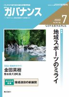 月刊　ガバナンス 2022年7月号 表紙