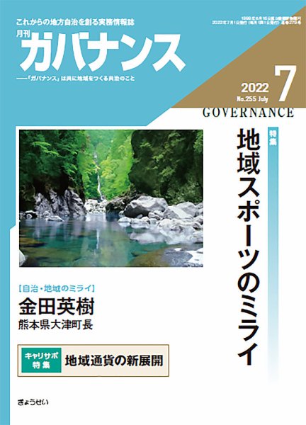月刊　ガバナンス 2022年7月号 (発売日2022年07月01日) 表紙