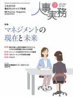 人事の地図 2022.07月号 (発売日2022年07月01日) 表紙