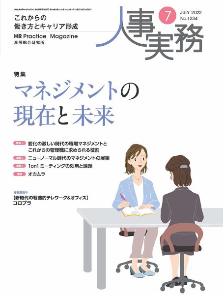 人事の地図 2022.07月号 (発売日2022年07月01日) 表紙