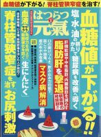 はつらつ元気 2022年8月号 (発売日2022年07月01日) 表紙