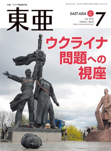 東亜 2022年7月号 (発売日2022年07月01日) | 雑誌/定期購読の