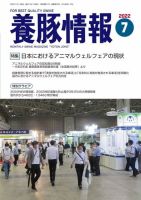 月刊養豚情報 2022年7月号 表紙