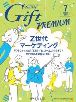 月刊ぎふと PREMIUM 7月号 表紙