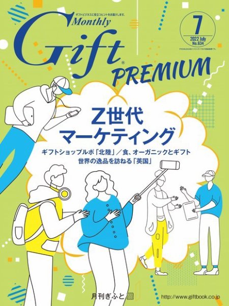 月刊ぎふと PREMIUM 7月号 (発売日2022年07月01日) 表紙