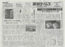 週刊包装タイムス 7月4日号 表紙