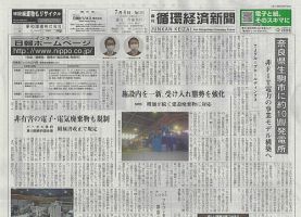 週刊循環経済新聞 7月4日号 (発売日2022年07月04日) 表紙