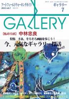 月刊ギャラリー 2022年7月号 (発売日2022年07月01日) 表紙