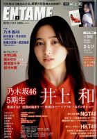 ENTAME (エンタメ)のバックナンバー | 雑誌/電子書籍/定期購読の予約は