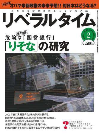 月刊リベラルタイム 2月号 (発売日2009年01月03日) 表紙