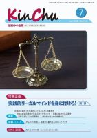 近代中小企業　速習 7月 本誌/別冊 表紙