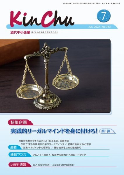 近代中小企業　速習 7月 本誌/別冊 (発売日2022年07月01日) 表紙