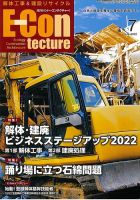 新 解体/建設リサイクル 7月号 表紙