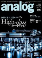 アナログ（analog) Vol.76 (発売日2022年07月04日) 表紙
