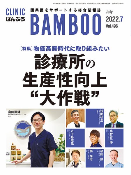 クリニックばんぶう 2022年7月号 (発売日2022年07月01日) 表紙