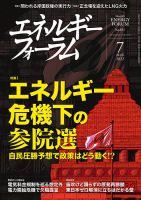 エネルギーフォーラム 2022年7月号 表紙