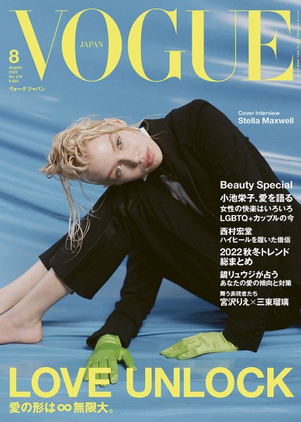 VOGUE JAPAN (ヴォーグ ジャパン) 2022年8月号 (発売日2022年07月01日) 表紙
