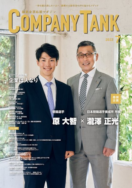COMPANY TANK(カンパニータンク) 2022年7月号 (発売日2022年07月01日) 表紙