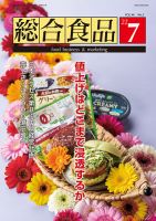 総合食品 2022年7月号 表紙