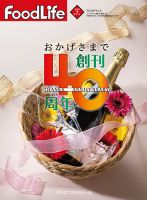 FoodLife（フードライフ） 2022年7月号 表紙