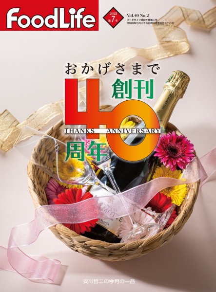 FoodLife（フードライフ） 2022年7月号 (発売日2022年07月01日) 表紙