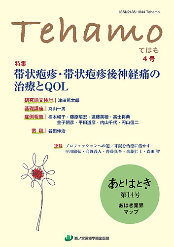 Tehamo(てはも) 4号 (発売日2022年06月30日) | 雑誌/定期購読の