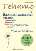 Tehamo(てはも) 4号 (発売日2022年06月30日) 表紙