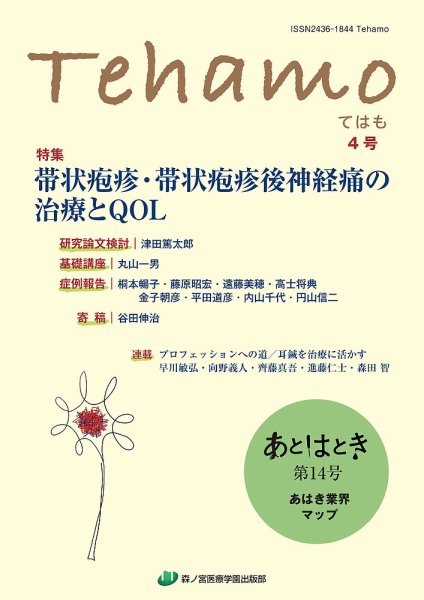 Tehamo(てはも) 4号 (発売日2022年06月30日) 表紙