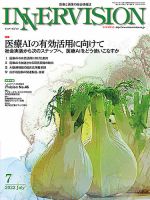 INNERVISION（インナービジョン） 2022年7月号 表紙