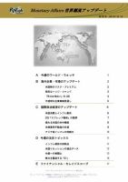 世界潮流アップデート 第953号 表紙