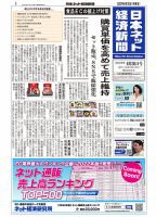 日本ネット経済新聞 0692 表紙