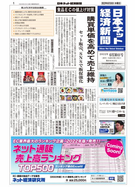 日本ネット経済新聞 0692 (発売日2022年06月30日) 表紙