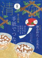 清流 ８月号 表紙